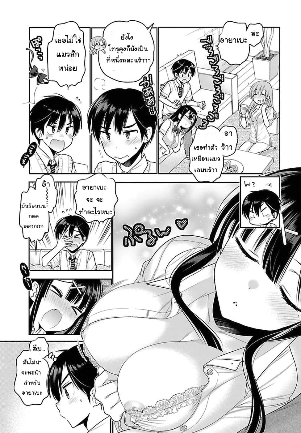 Moujuusei Shounen Shoujo page 21