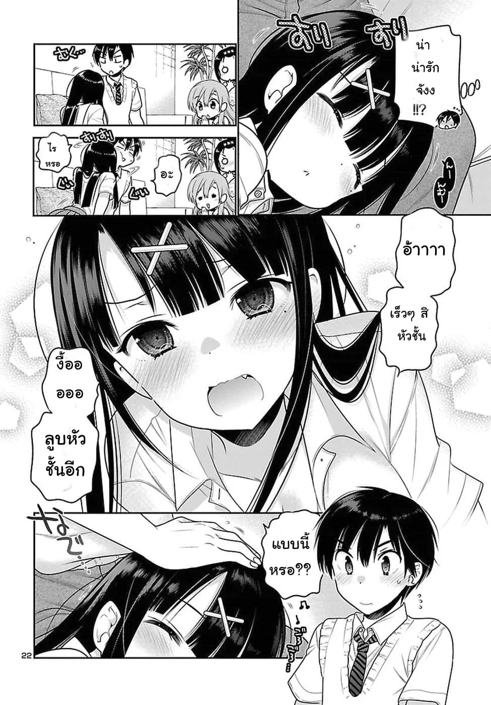 Moujuusei Shounen Shoujo page 22
