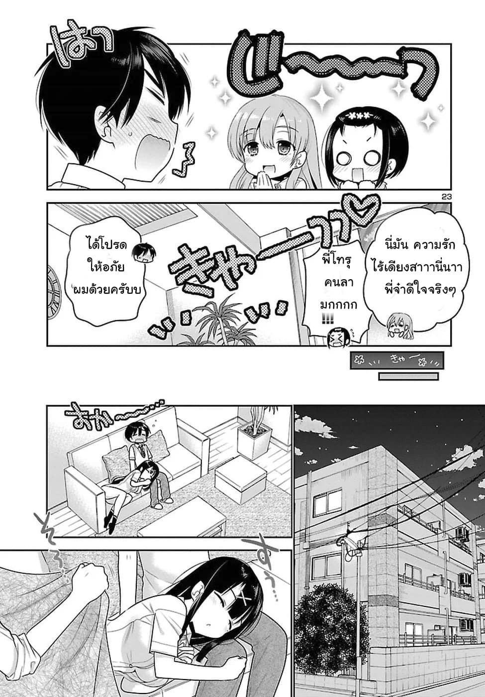 Moujuusei Shounen Shoujo page 23
