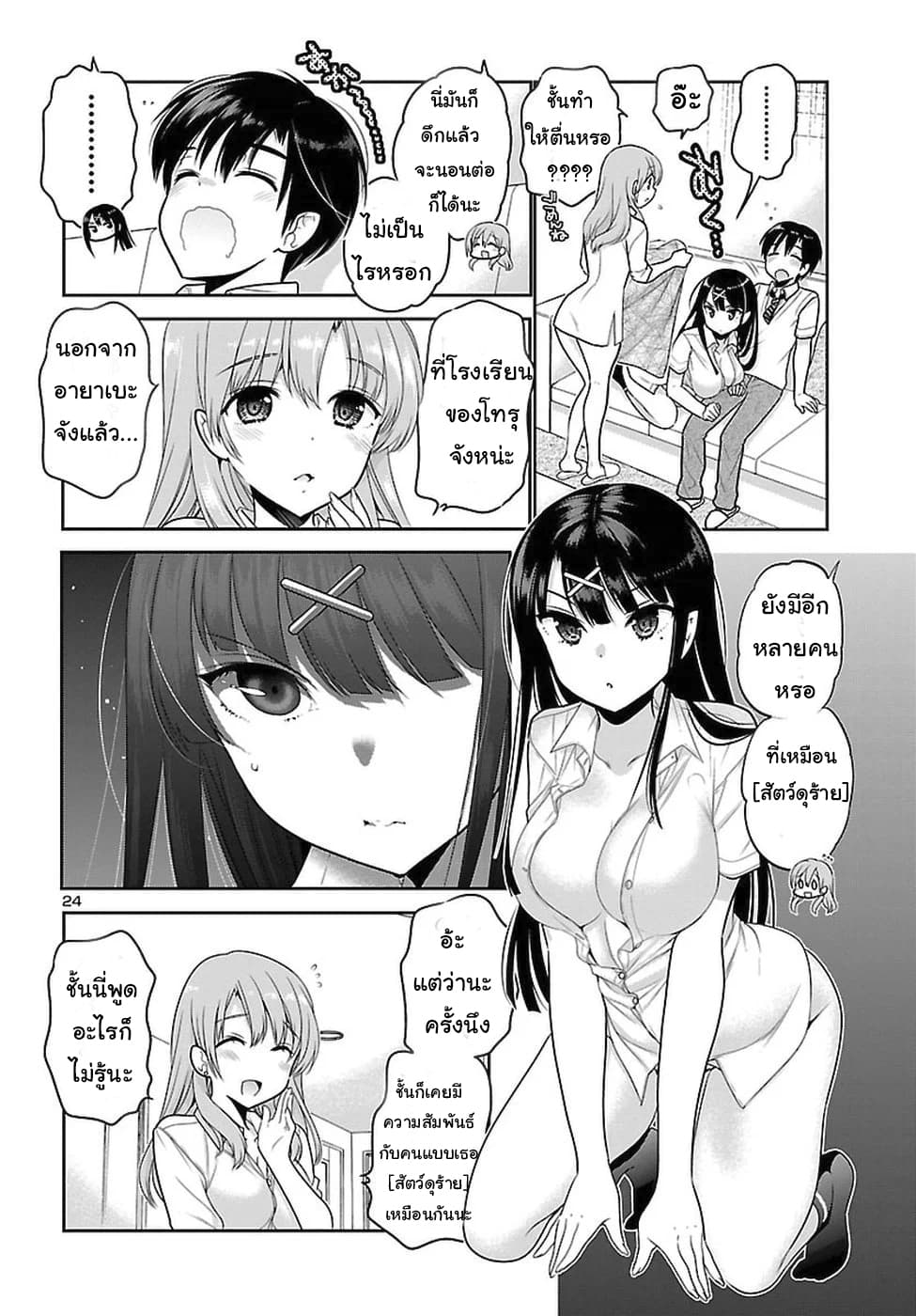 Moujuusei Shounen Shoujo page 24