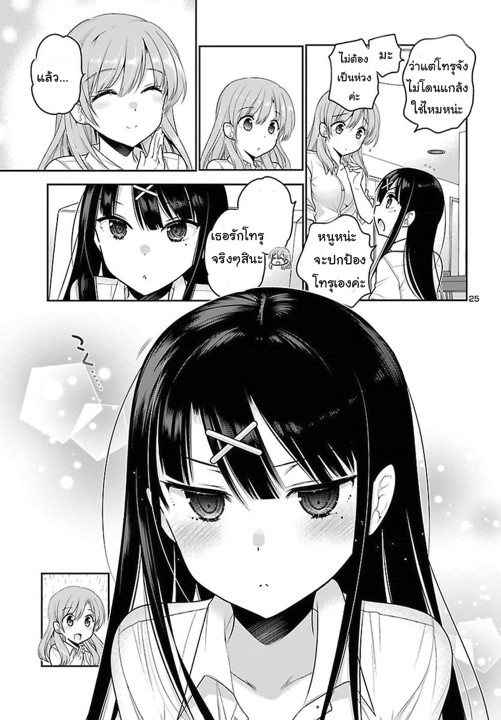 Moujuusei Shounen Shoujo page 25