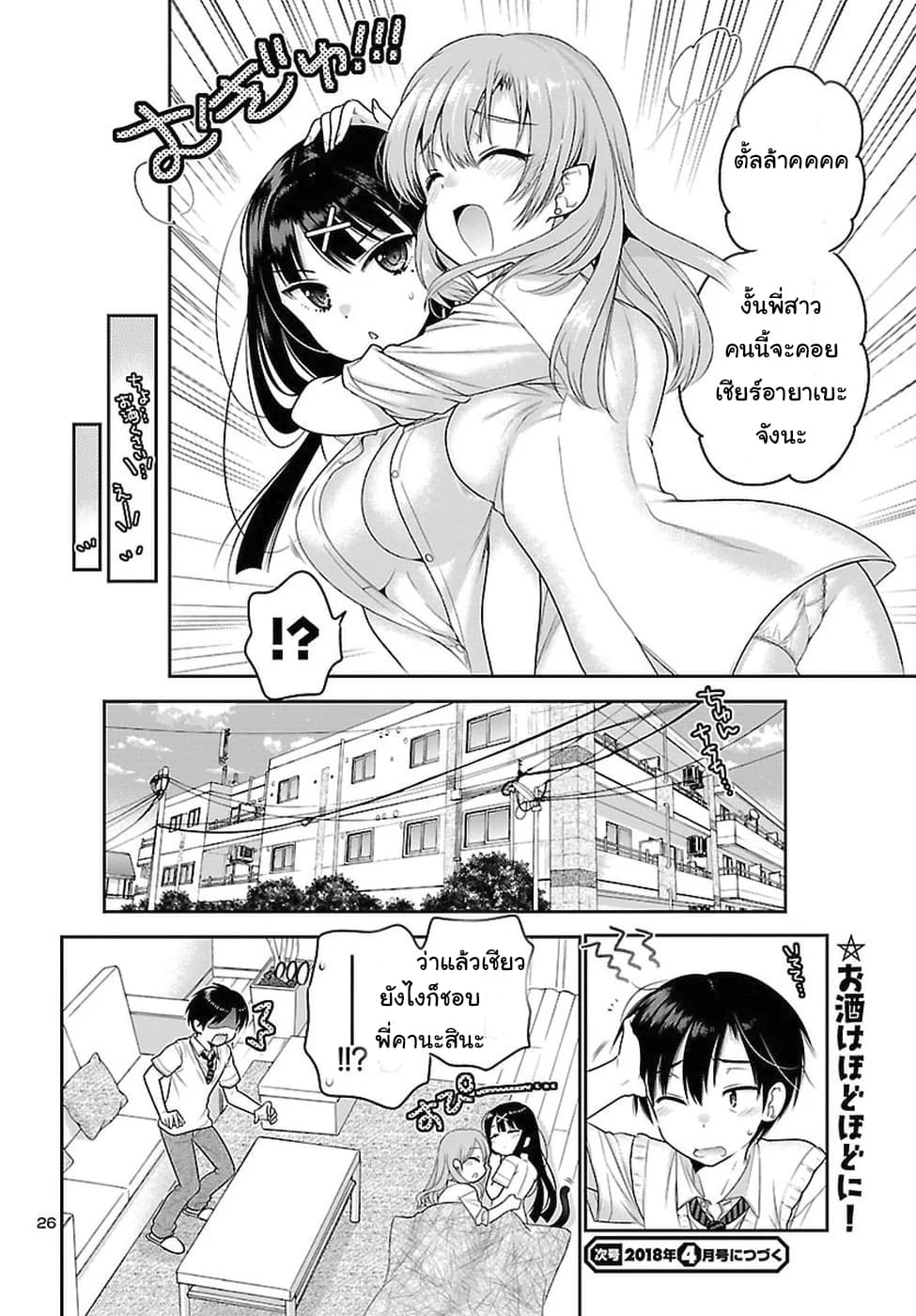 Moujuusei Shounen Shoujo page 26