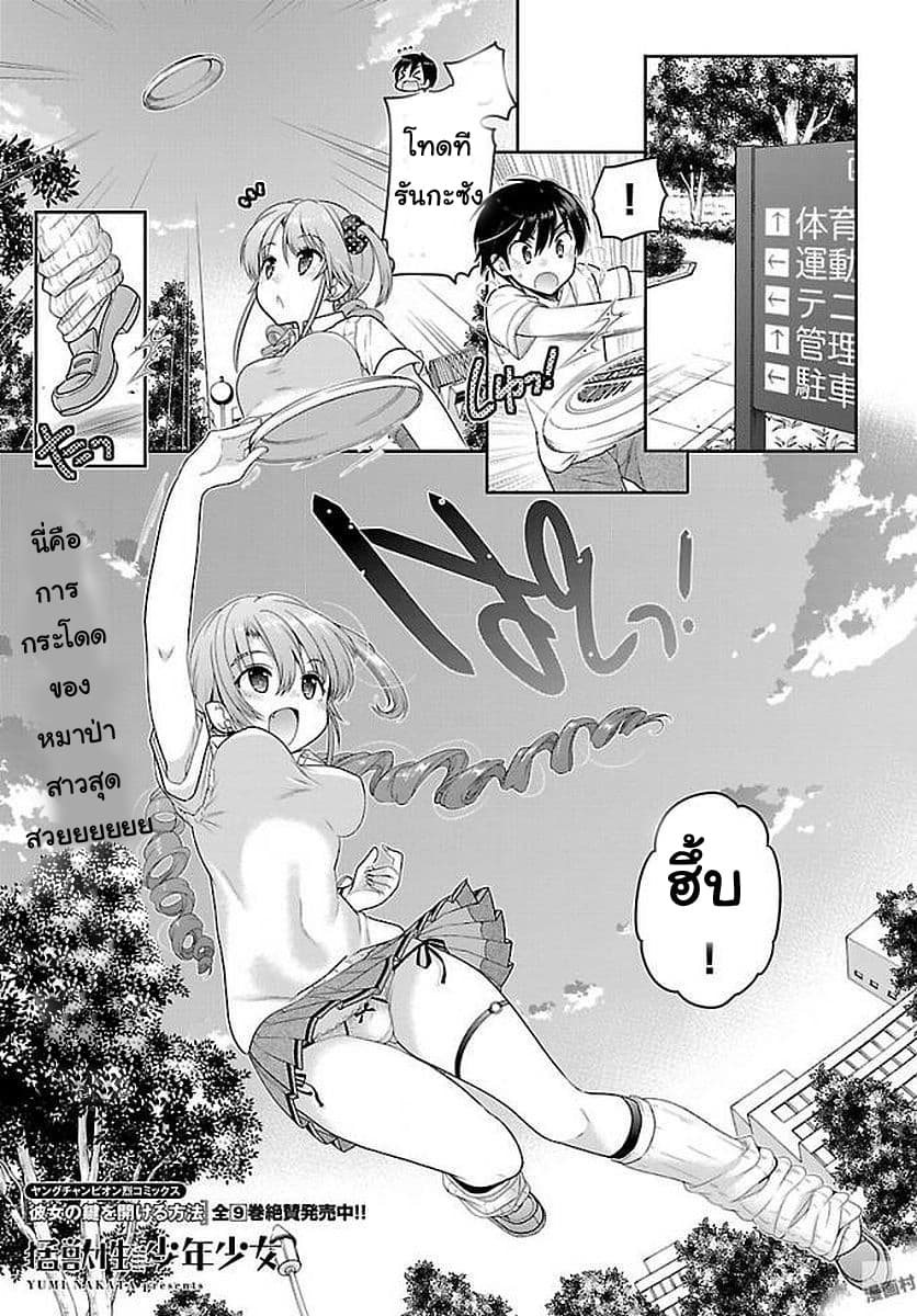 Moujuusei Shounen Shoujo page 1