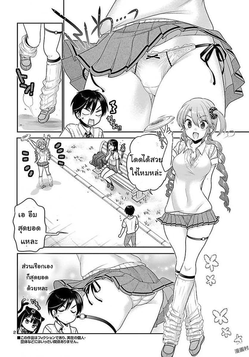 Moujuusei Shounen Shoujo page 2