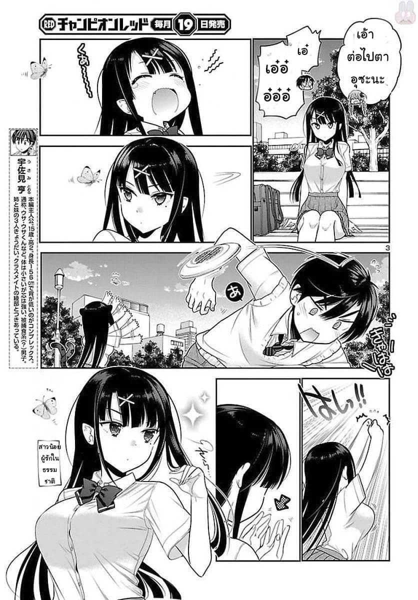 Moujuusei Shounen Shoujo page 3