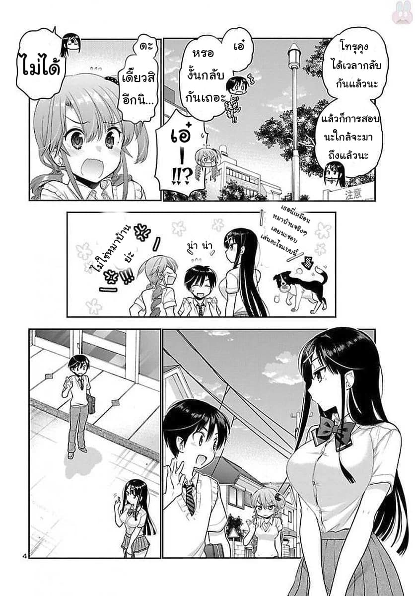 Moujuusei Shounen Shoujo page 4