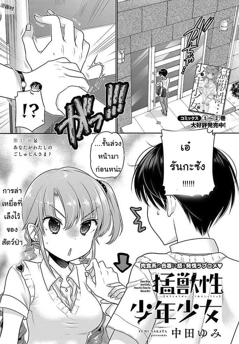 Moujuusei Shounen Shoujo page 5
