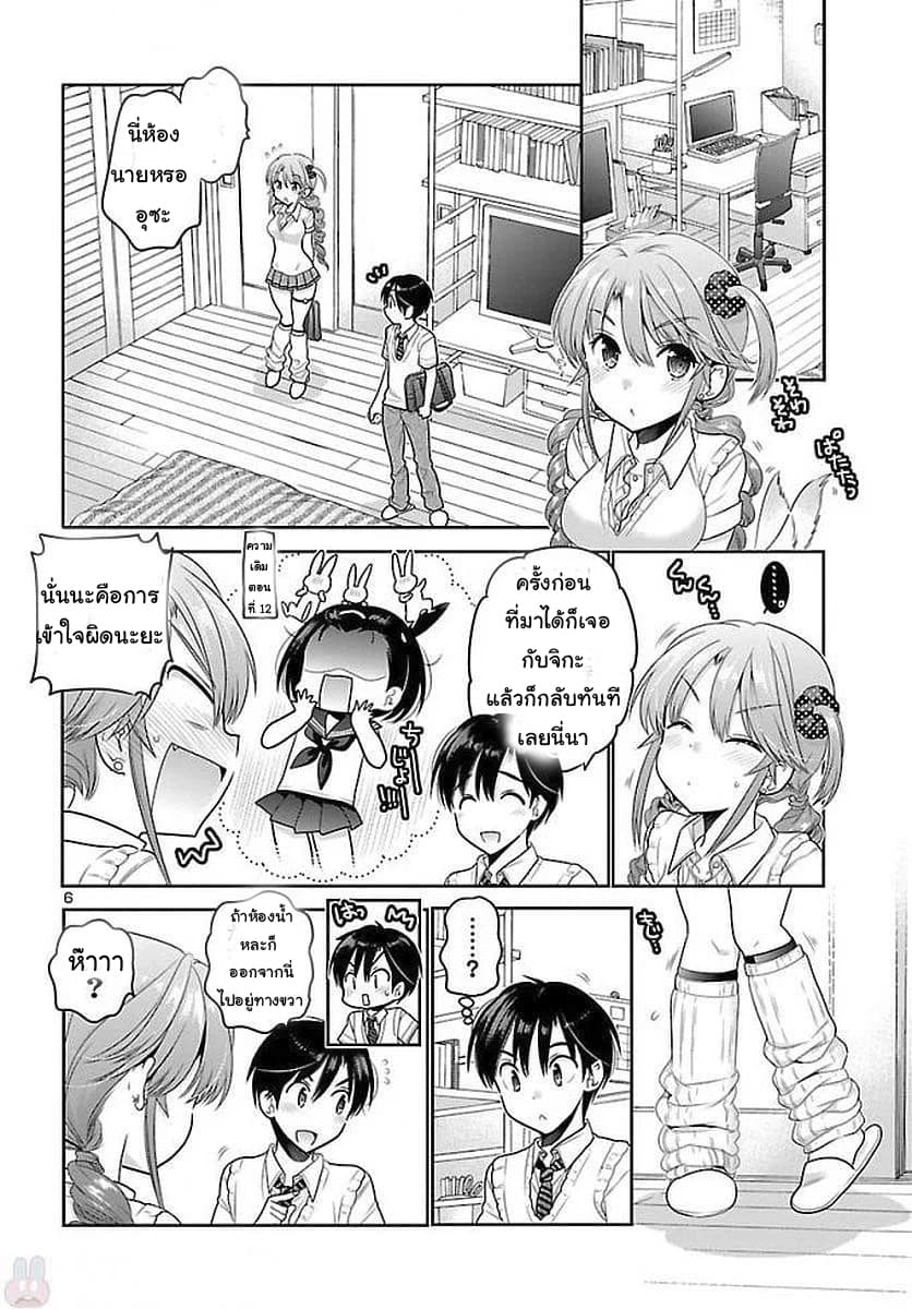 Moujuusei Shounen Shoujo page 6