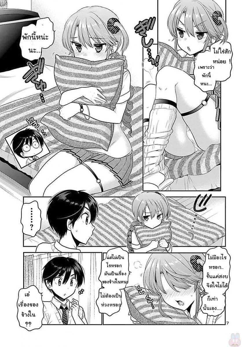 Moujuusei Shounen Shoujo page 7