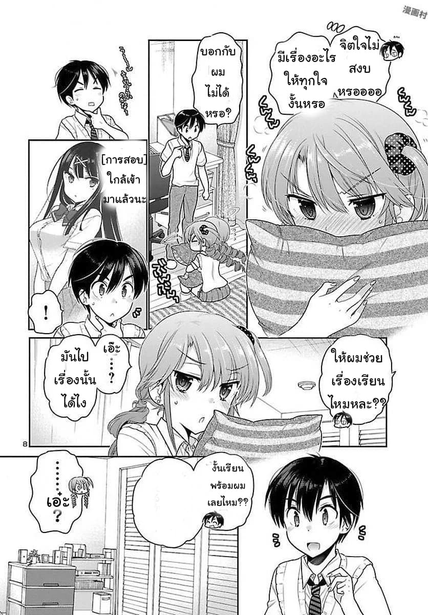Moujuusei Shounen Shoujo page 8