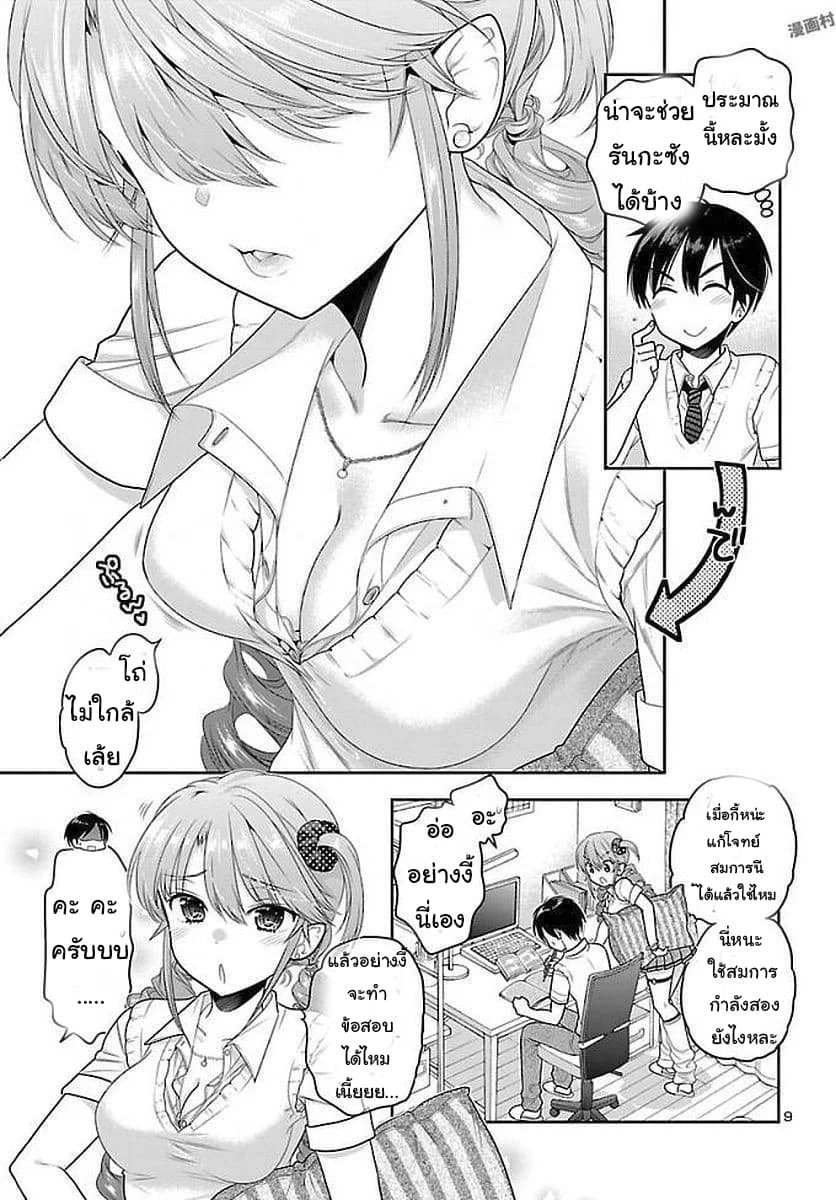 Moujuusei Shounen Shoujo page 9
