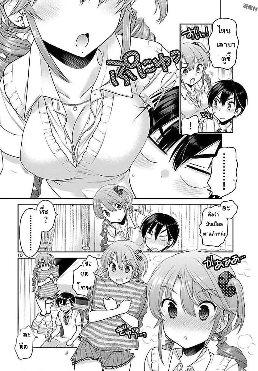 Moujuusei Shounen Shoujo page 10