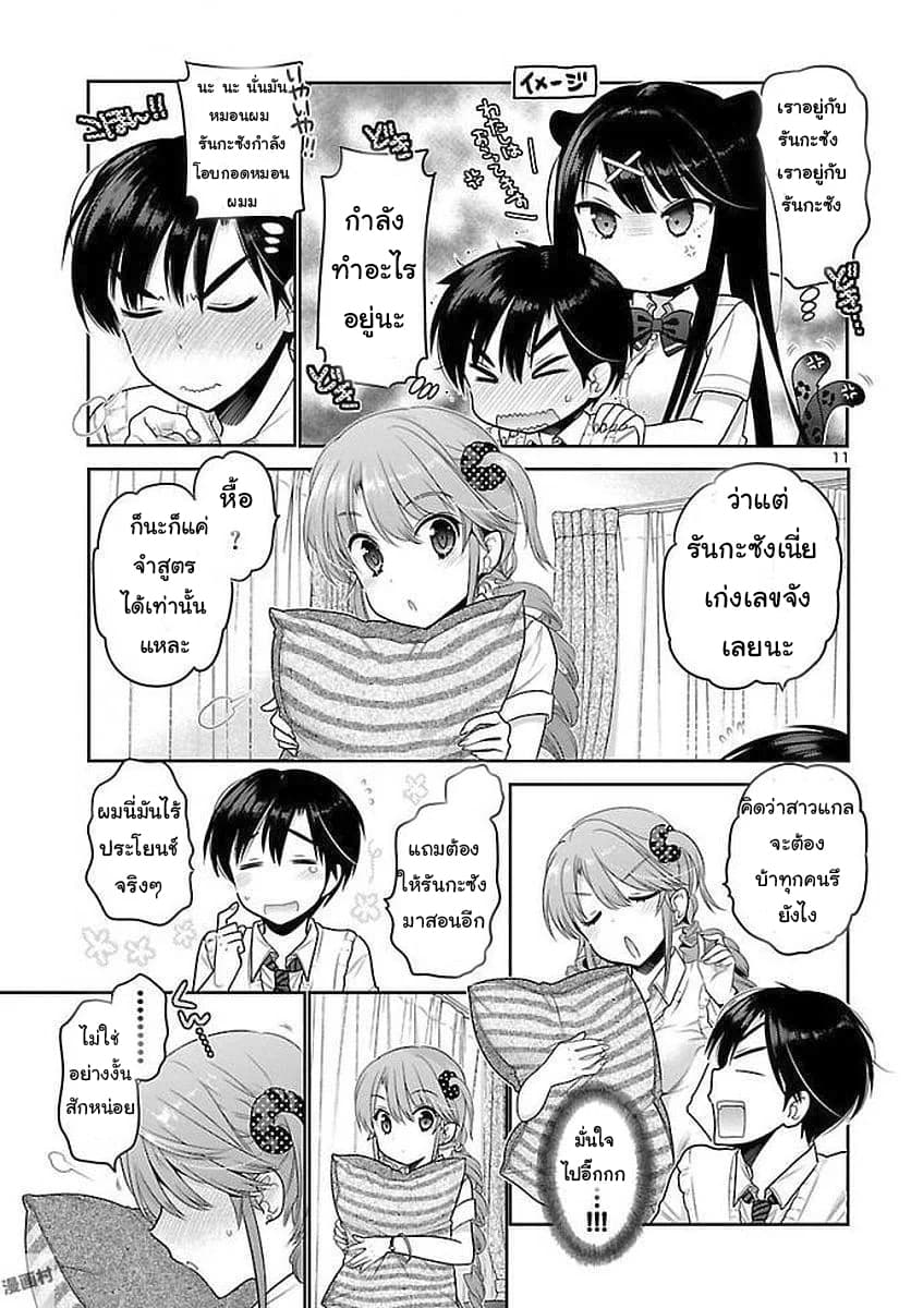 Moujuusei Shounen Shoujo page 11