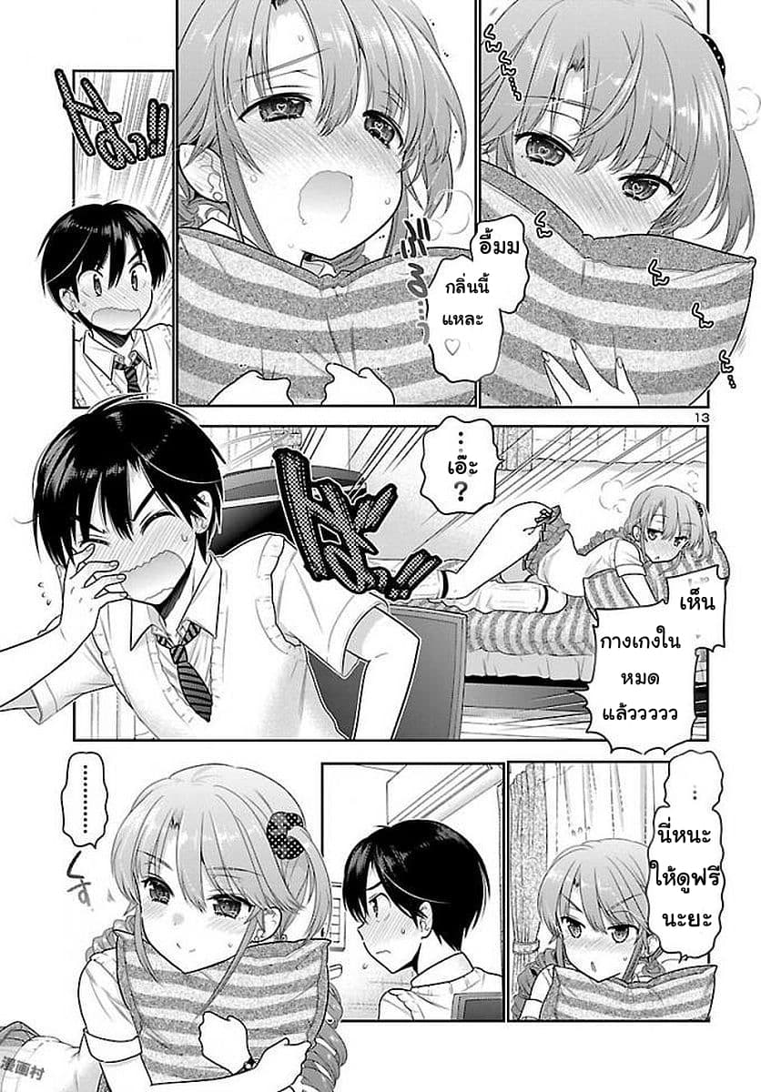 Moujuusei Shounen Shoujo page 13