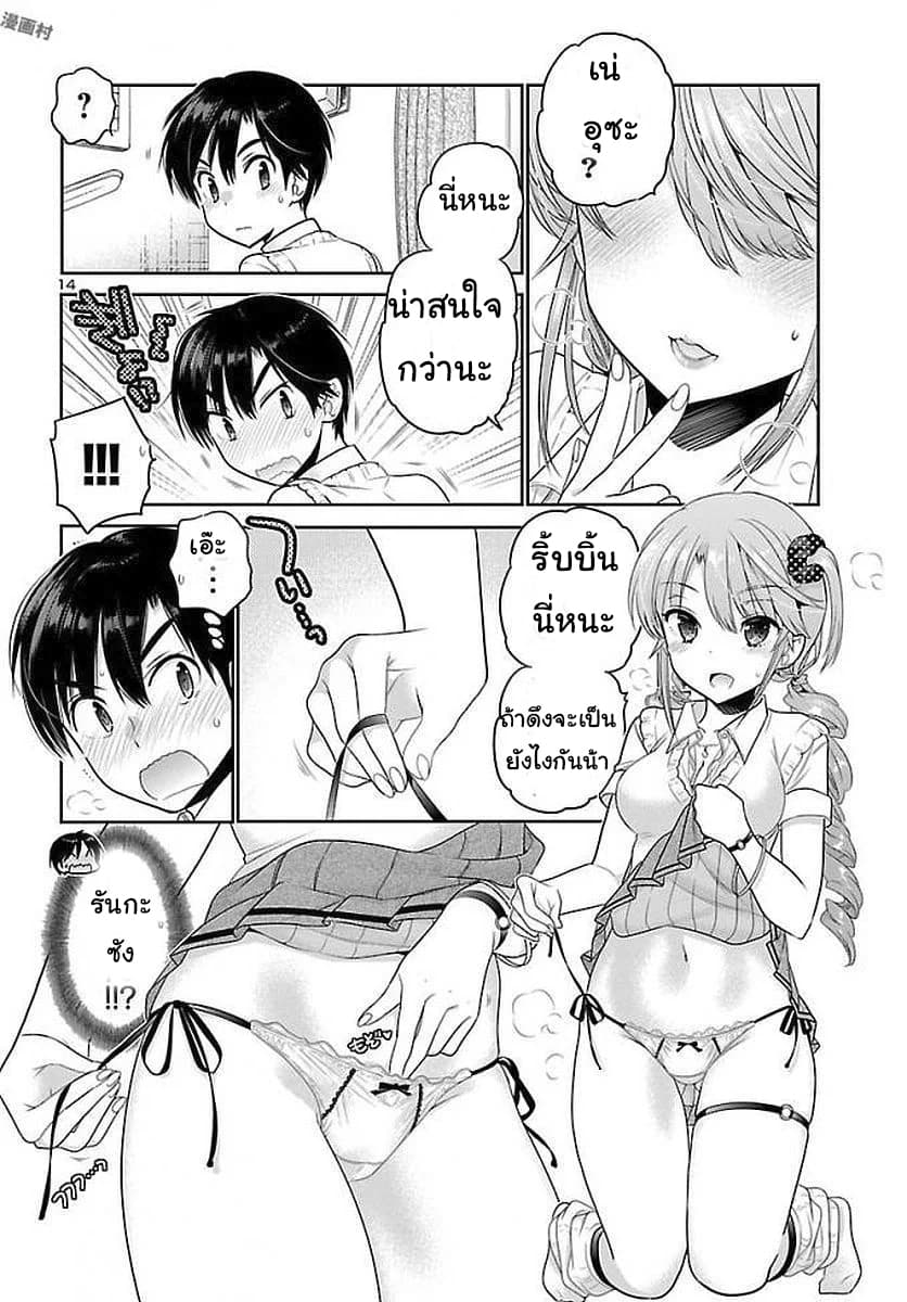 Moujuusei Shounen Shoujo page 14