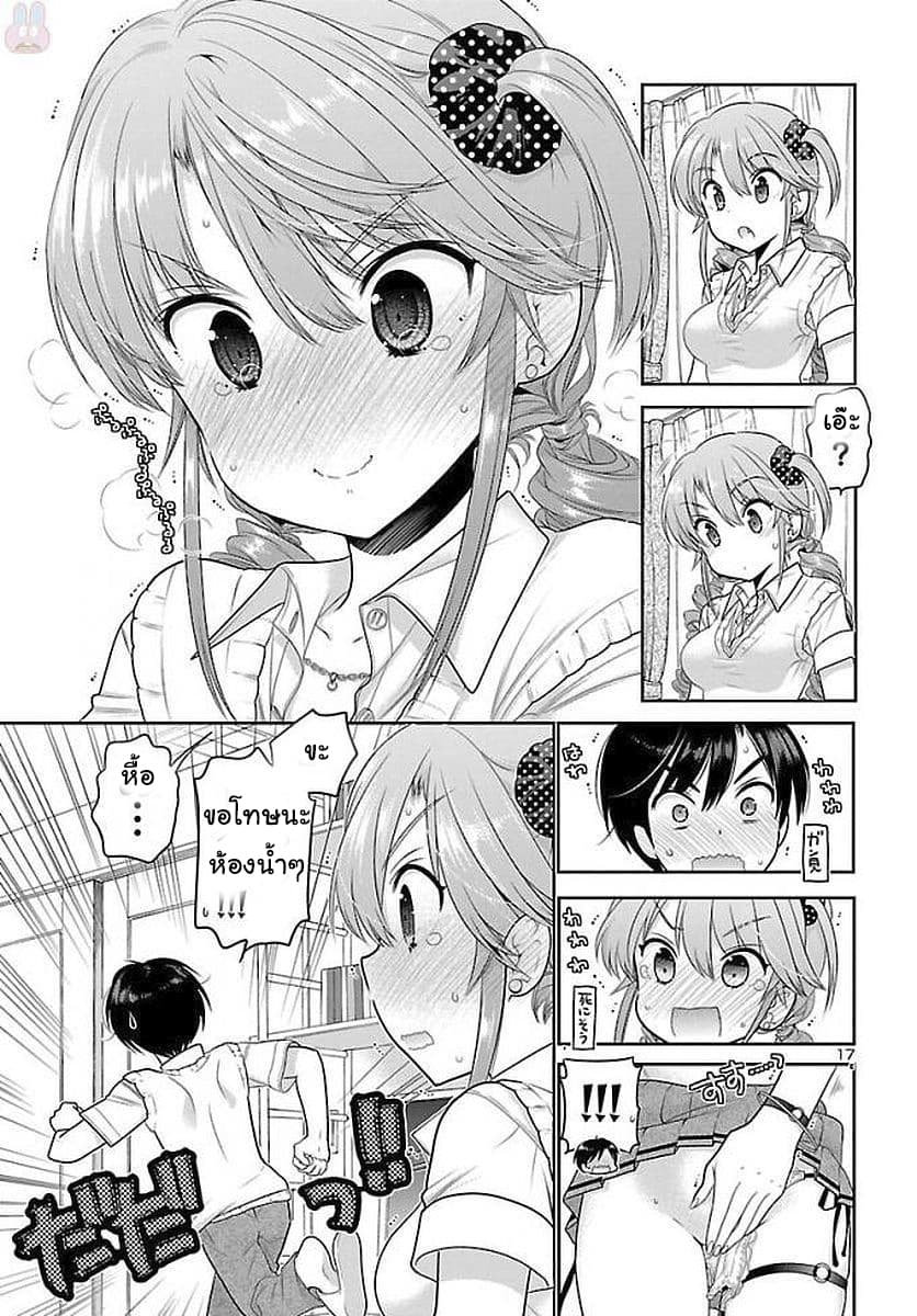 Moujuusei Shounen Shoujo page 17