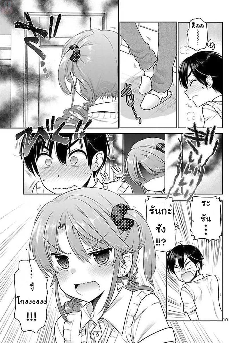 Moujuusei Shounen Shoujo page 19