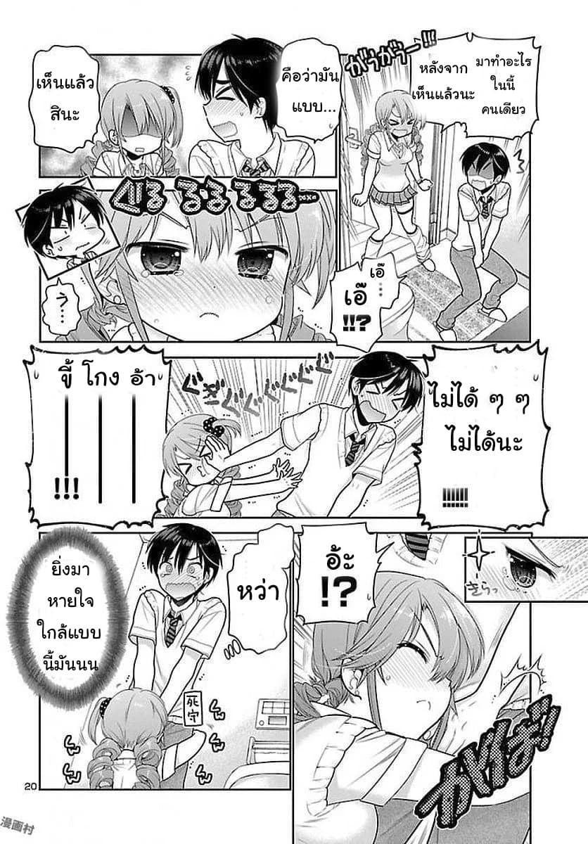 Moujuusei Shounen Shoujo page 20