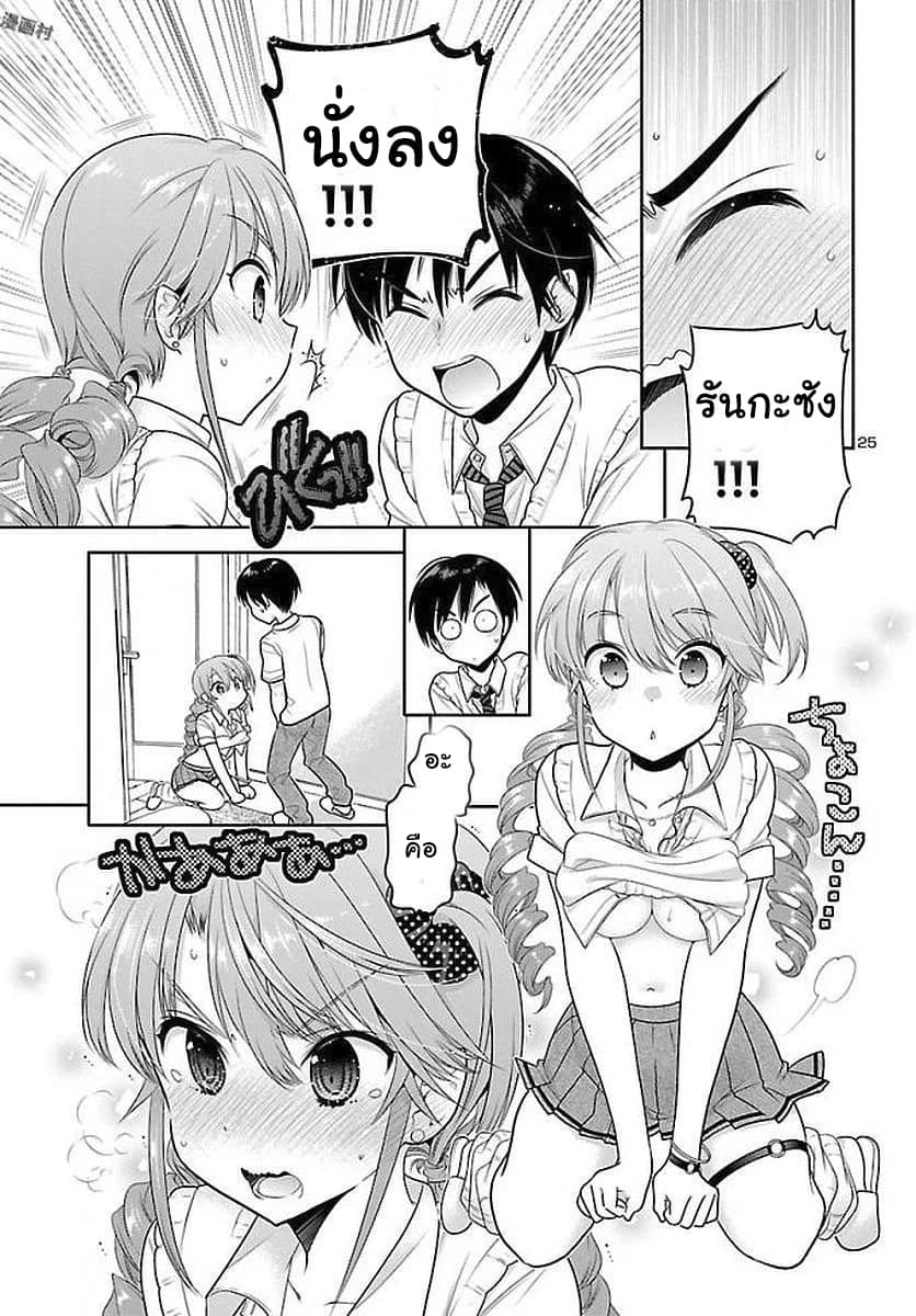 Moujuusei Shounen Shoujo page 25