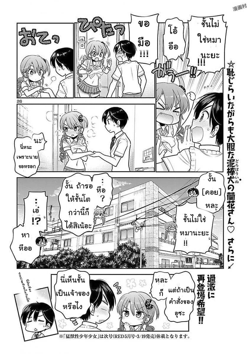 Moujuusei Shounen Shoujo page 26