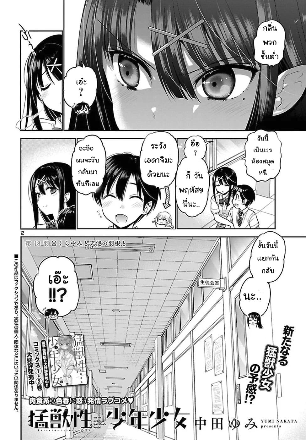 Moujuusei Shounen Shoujo page 2