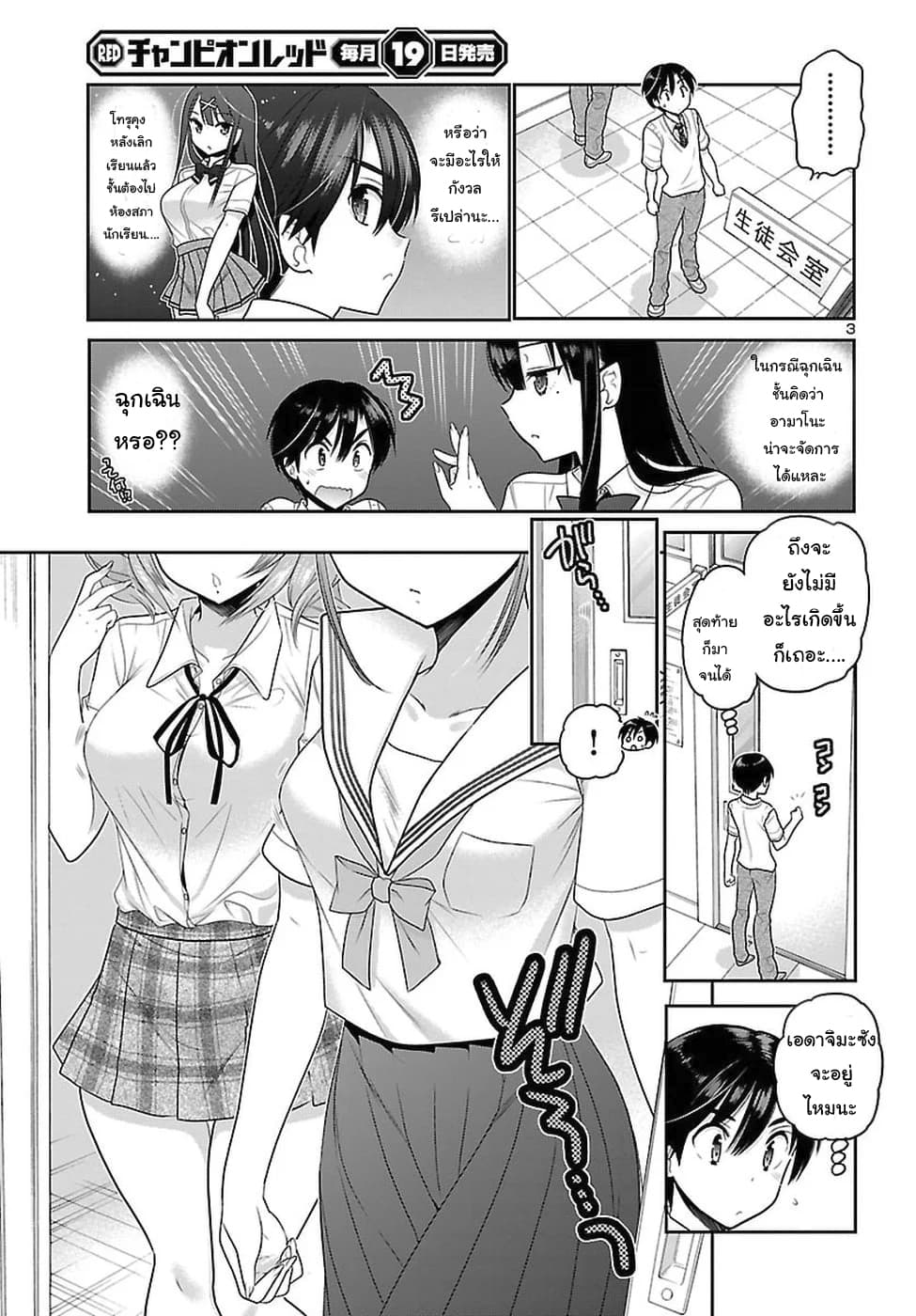 Moujuusei Shounen Shoujo page 3