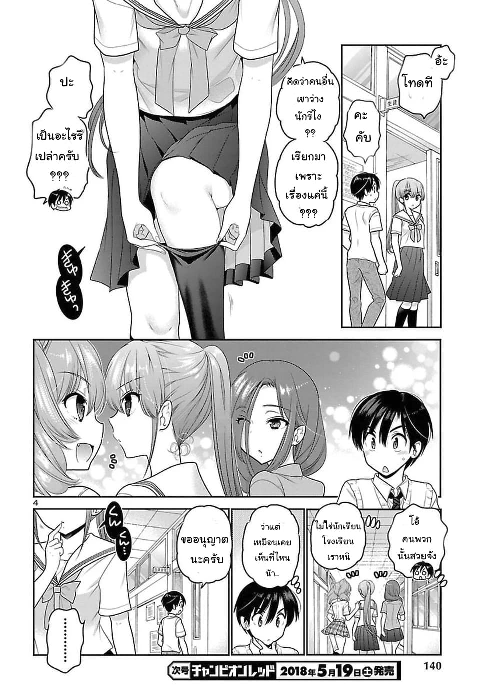 Moujuusei Shounen Shoujo page 4