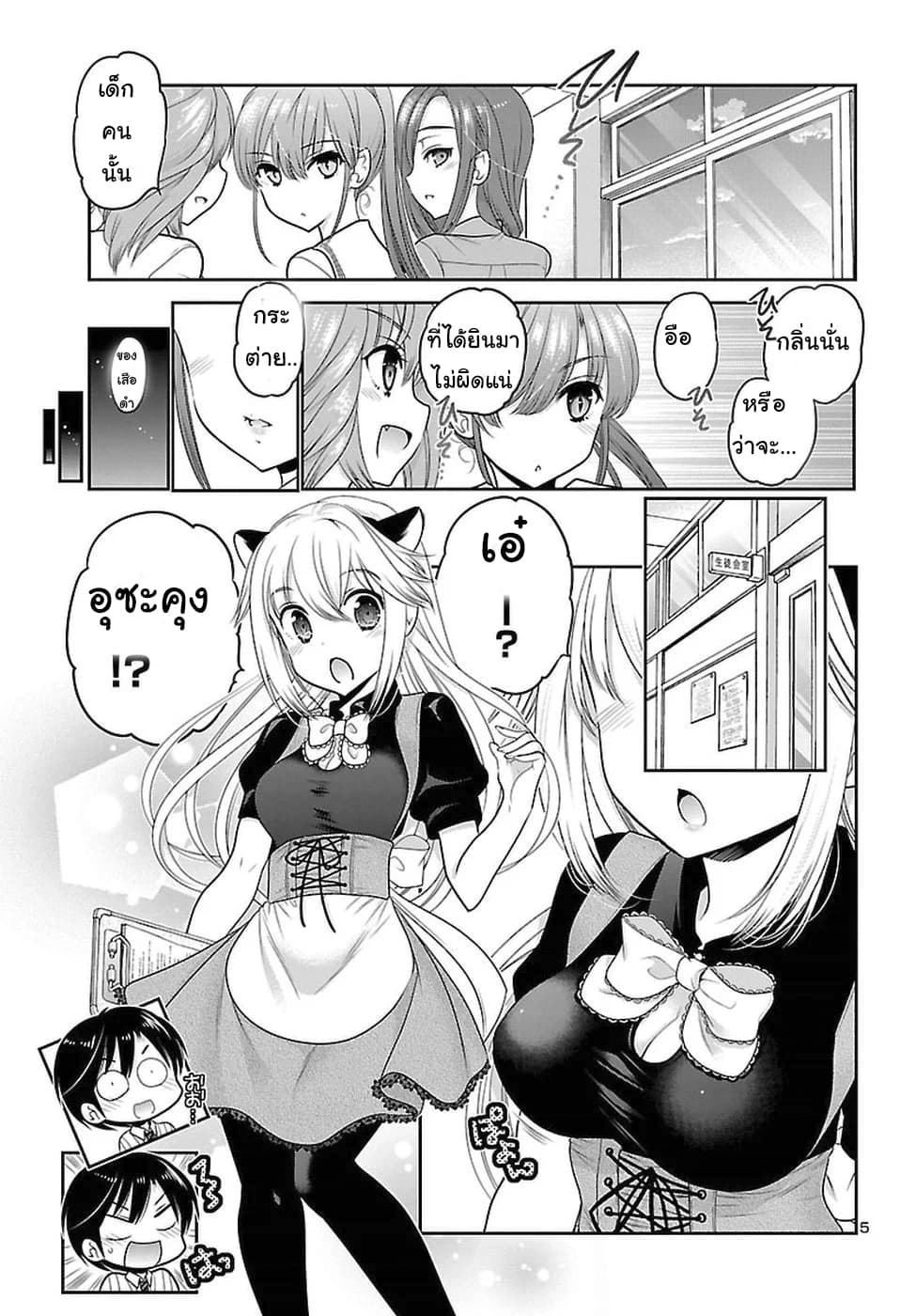 Moujuusei Shounen Shoujo page 5