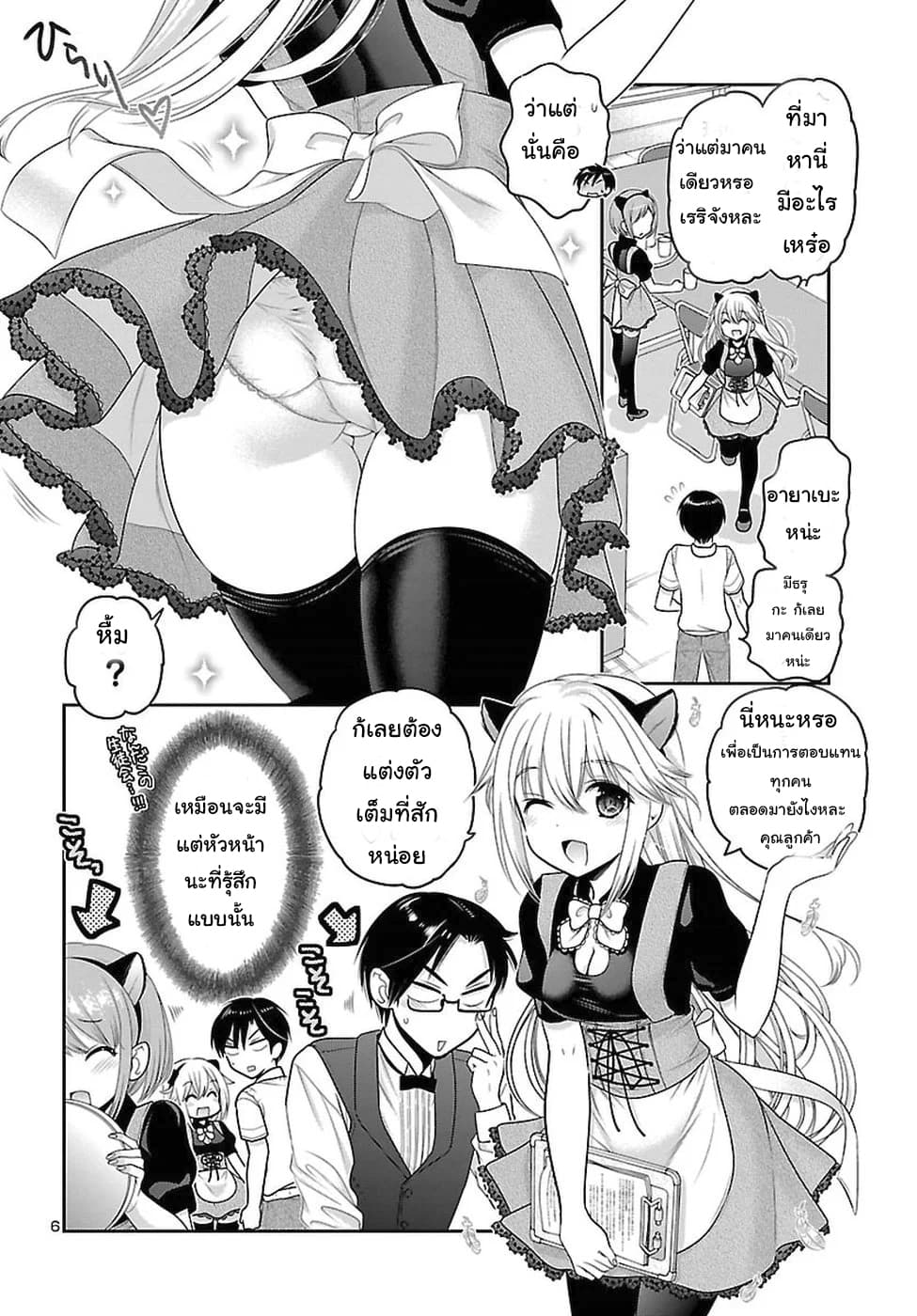 Moujuusei Shounen Shoujo page 6