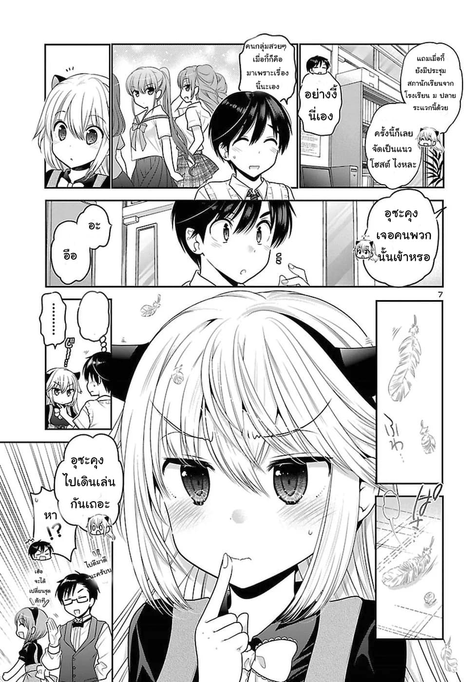 Moujuusei Shounen Shoujo page 7