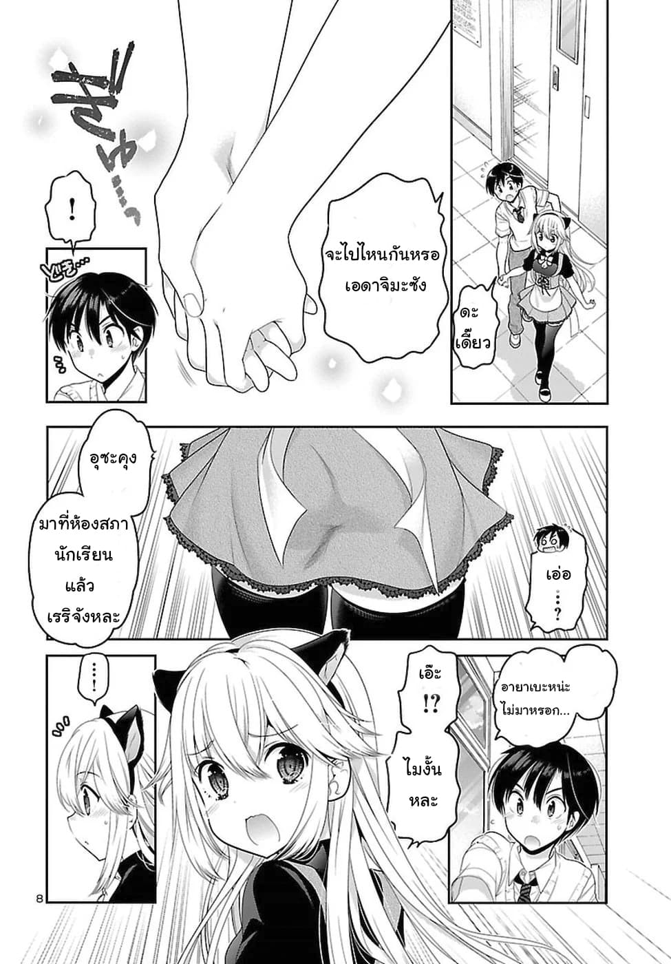 Moujuusei Shounen Shoujo page 8