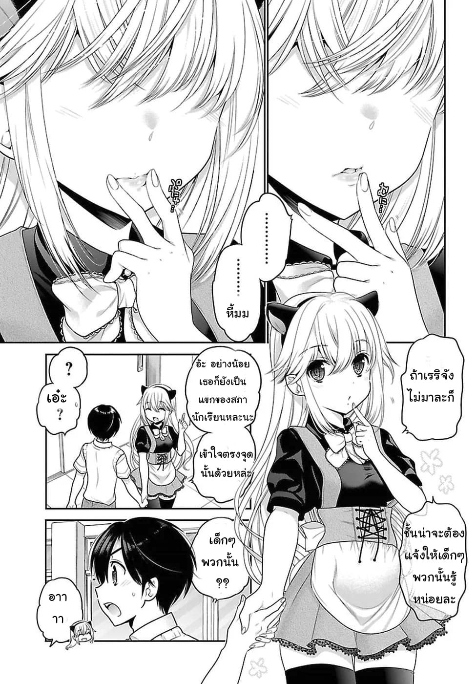 Moujuusei Shounen Shoujo page 9
