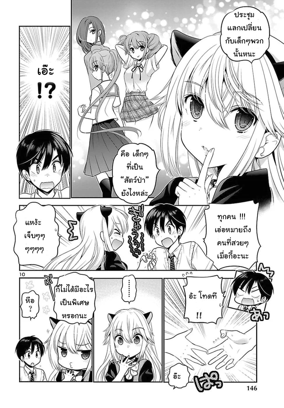 Moujuusei Shounen Shoujo page 10