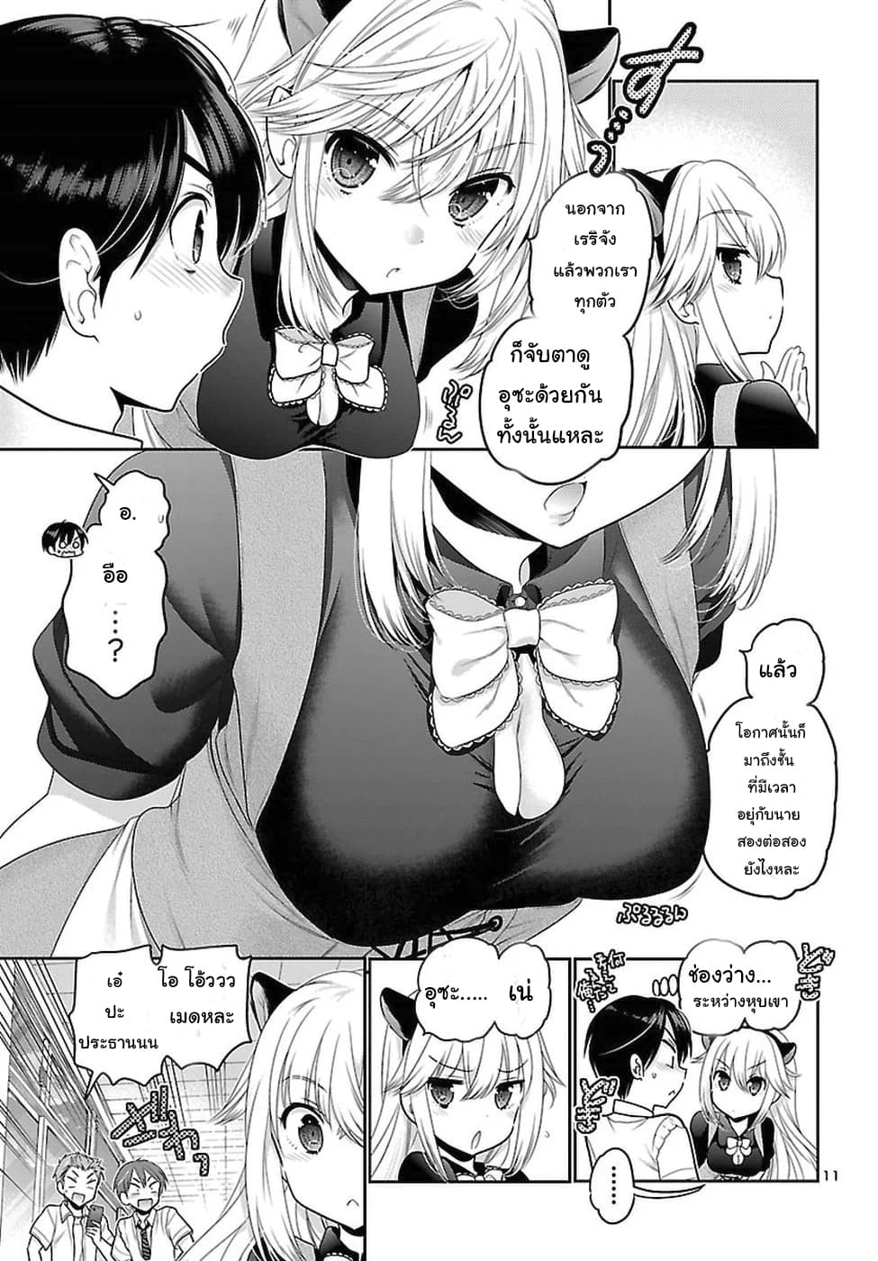 Moujuusei Shounen Shoujo page 11