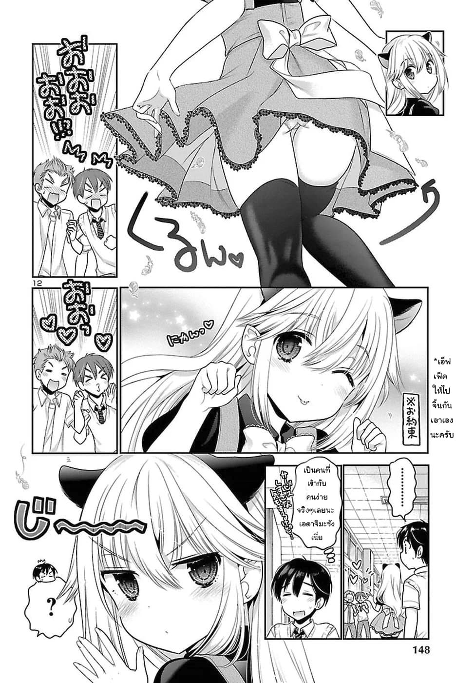 Moujuusei Shounen Shoujo page 12