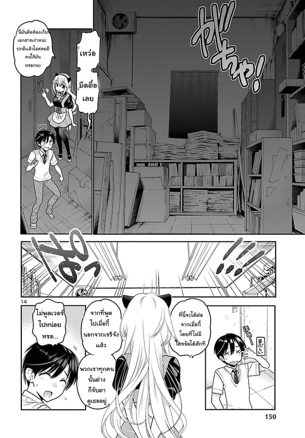 Moujuusei Shounen Shoujo page 14