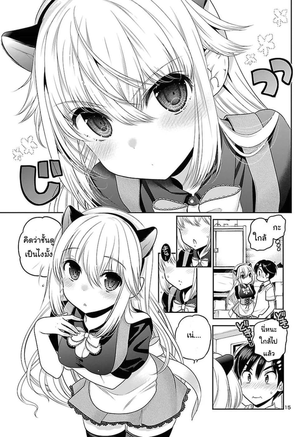 Moujuusei Shounen Shoujo page 15