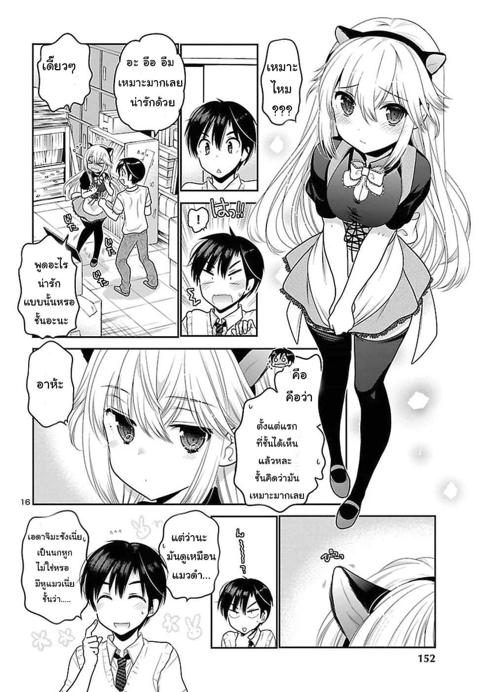 Moujuusei Shounen Shoujo page 16