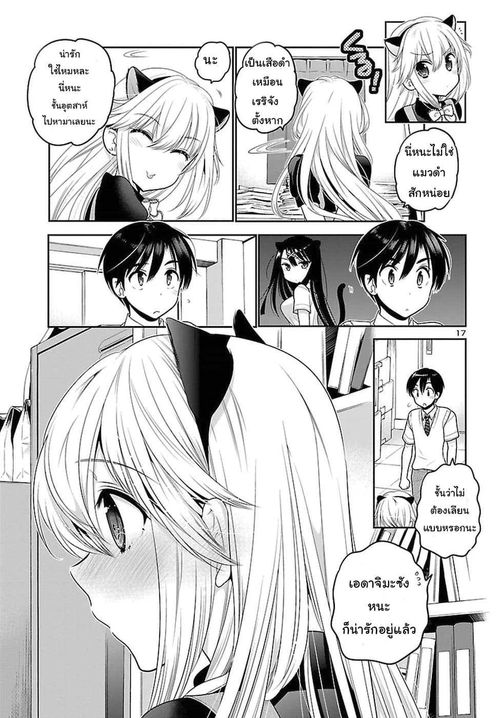 Moujuusei Shounen Shoujo page 17
