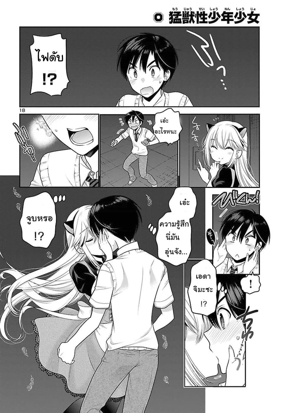 Moujuusei Shounen Shoujo page 18