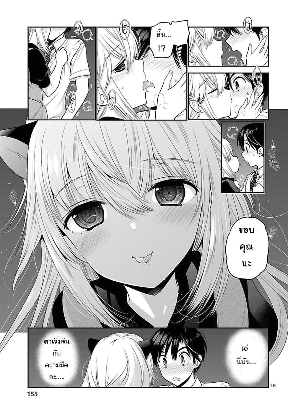 Moujuusei Shounen Shoujo page 19