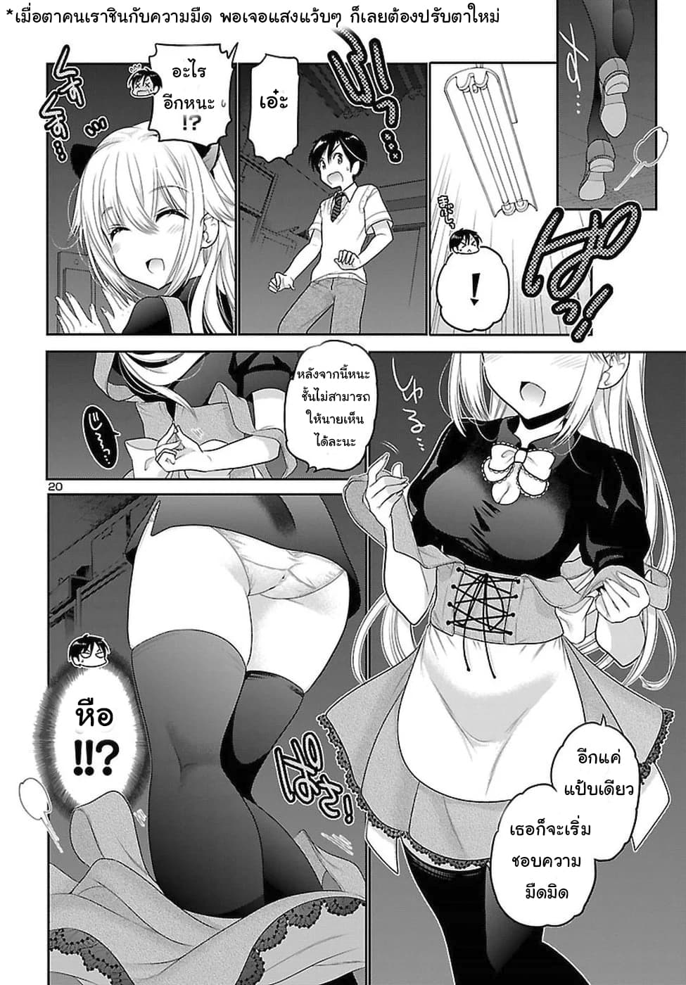 Moujuusei Shounen Shoujo page 20