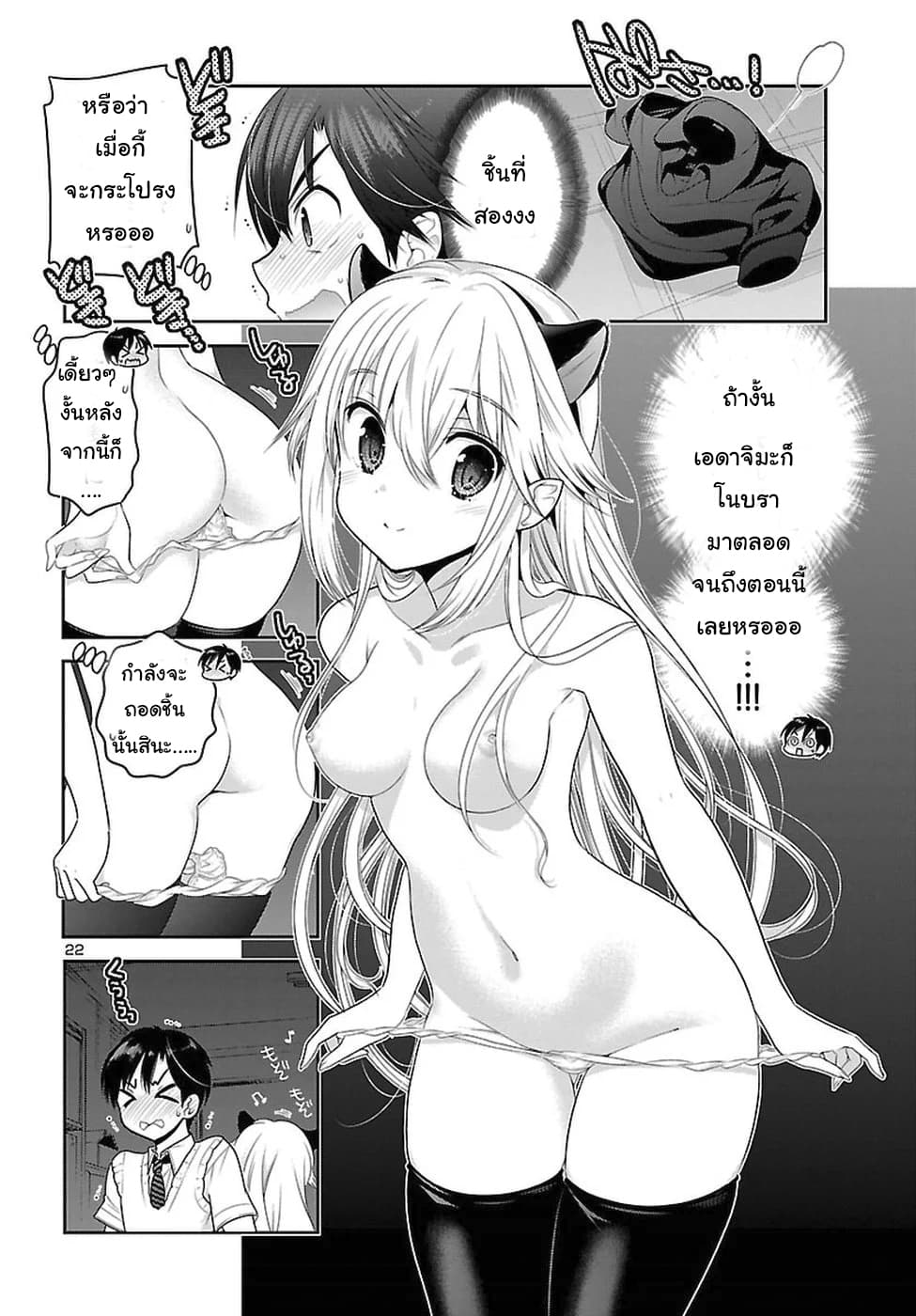 Moujuusei Shounen Shoujo page 22