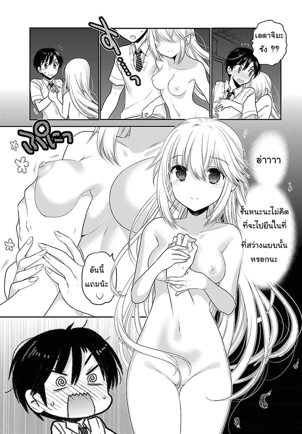 Moujuusei Shounen Shoujo page 25