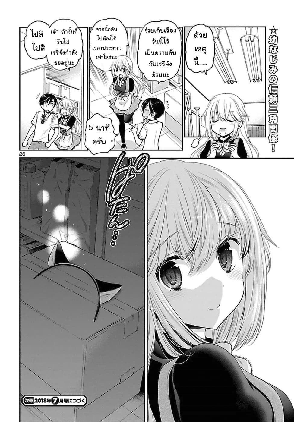 Moujuusei Shounen Shoujo page 26