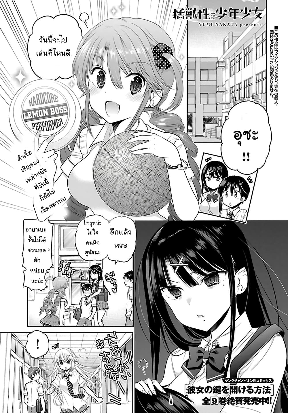 Moujuusei Shounen Shoujo page 1