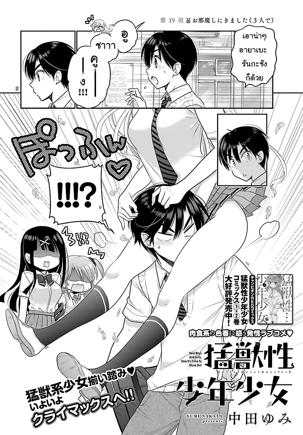 Moujuusei Shounen Shoujo page 2