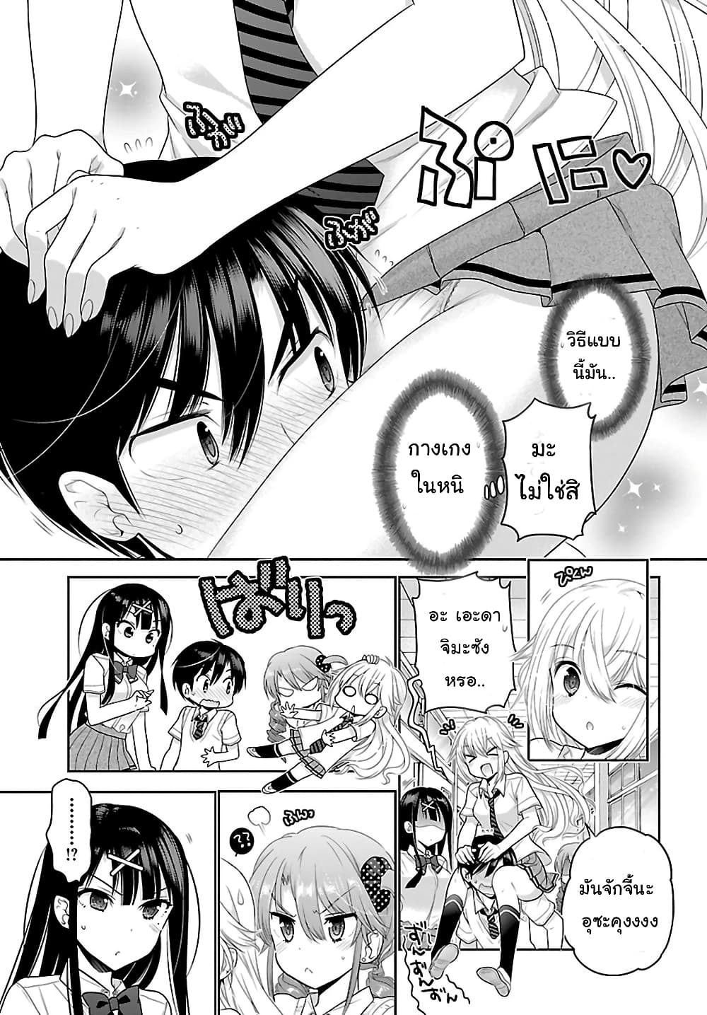 Moujuusei Shounen Shoujo page 3