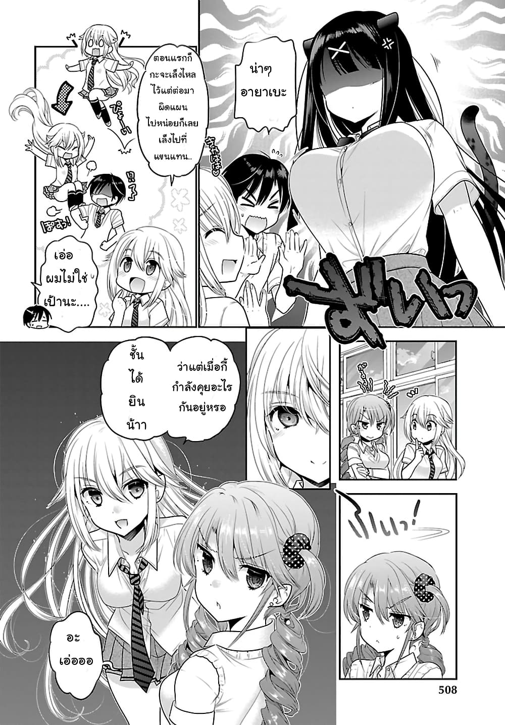 Moujuusei Shounen Shoujo page 4