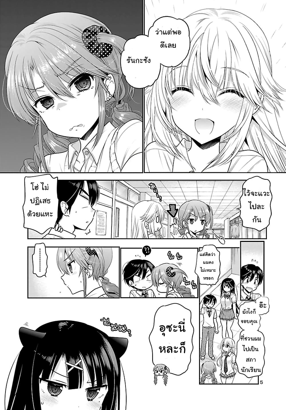Moujuusei Shounen Shoujo page 5